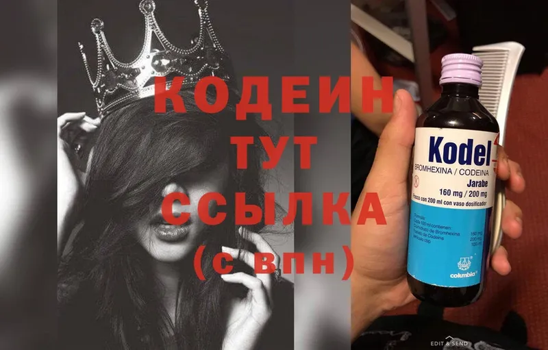 Кодеиновый сироп Lean Purple Drank  закладка  Волгореченск 